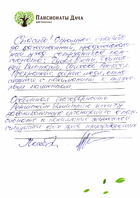 Отзыв, Родственники Сребрянской Риммы Александровны