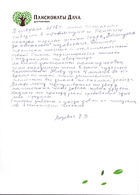 Отзыв, Лозовая Елена Валерьевна