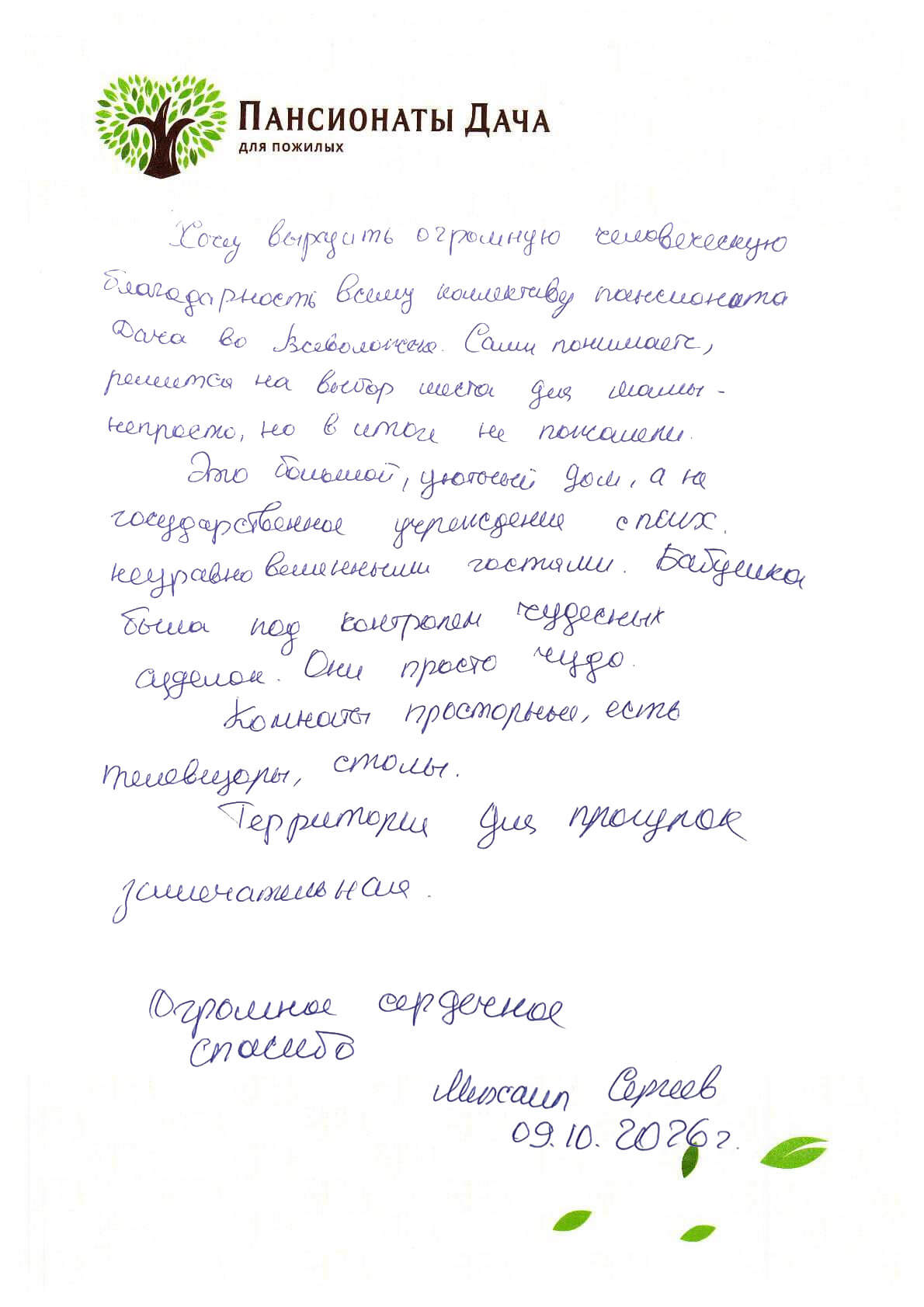 Михаил Сергеев
