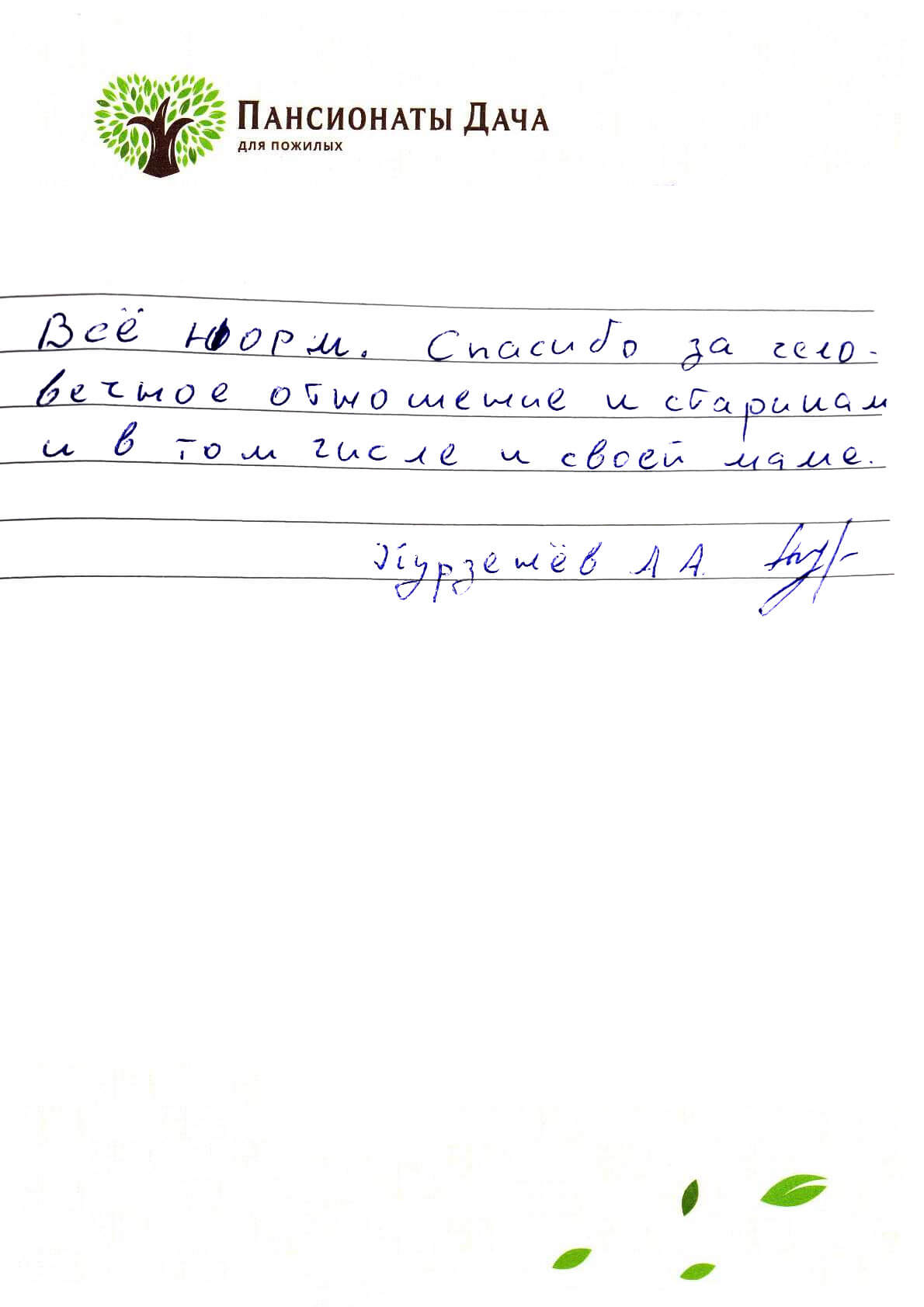 Курзенёв А. А.