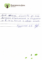 Отзыв, Курзенёв А. А.