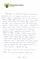 Отзыв, Мария Георгиевна