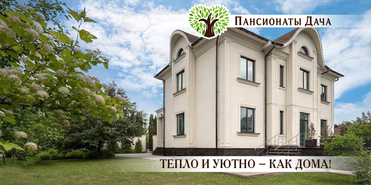 Пансионат для пожилых в Парголово
