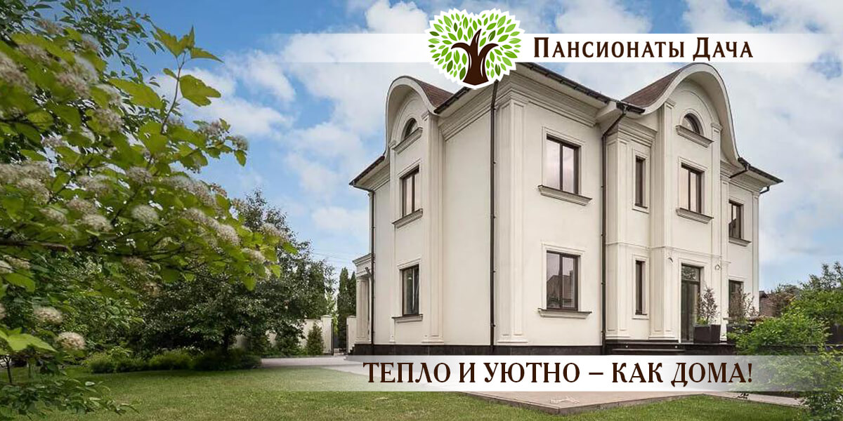 Пансионат для пожилых в Парголово